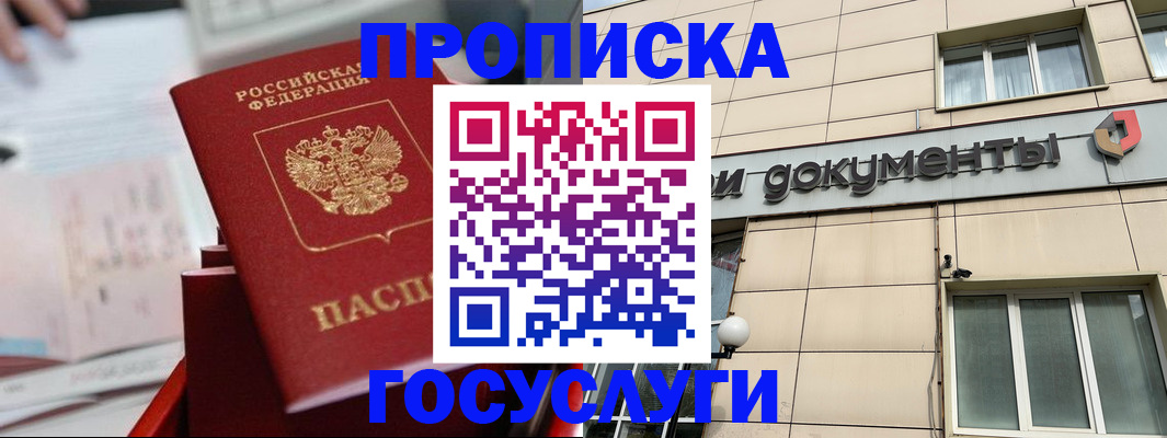 прописка в Мензелинске