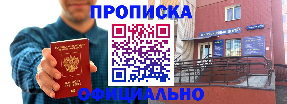 временная регистрация в квартире в Мензелинске