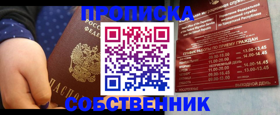 временная регистрация недорого в Мензелинске