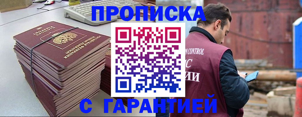 временная прописка в Мензелинске