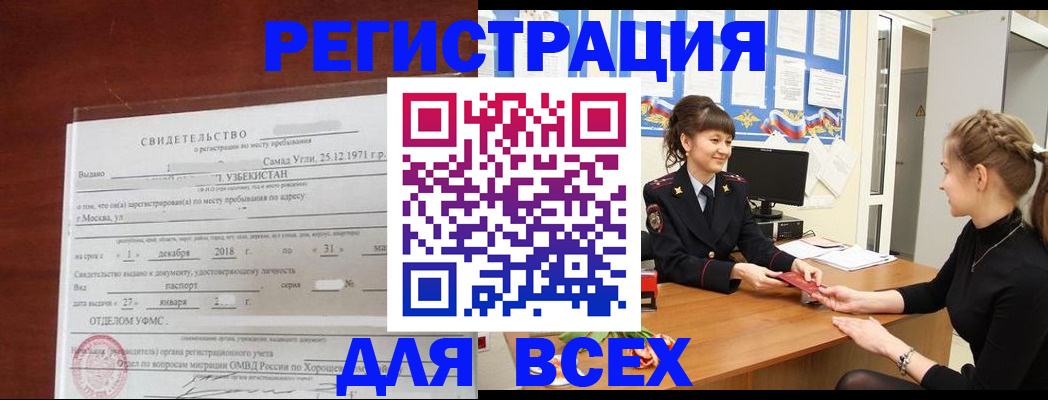 временная регистрация 2025 в Мензелинске