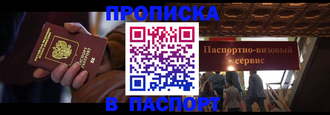 прописка в квартире в Мензелинске
