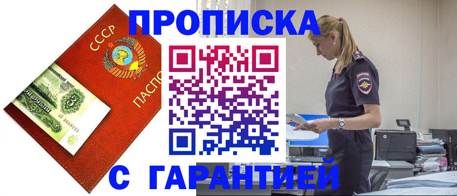 прописка в квартире в Мензелинске