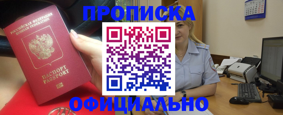 прописка законно в Мензелинске