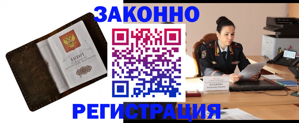 временная регистрация недорого в Мензелинске