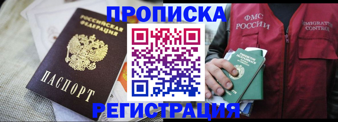 временная регистрация в квартире в Мензелинске